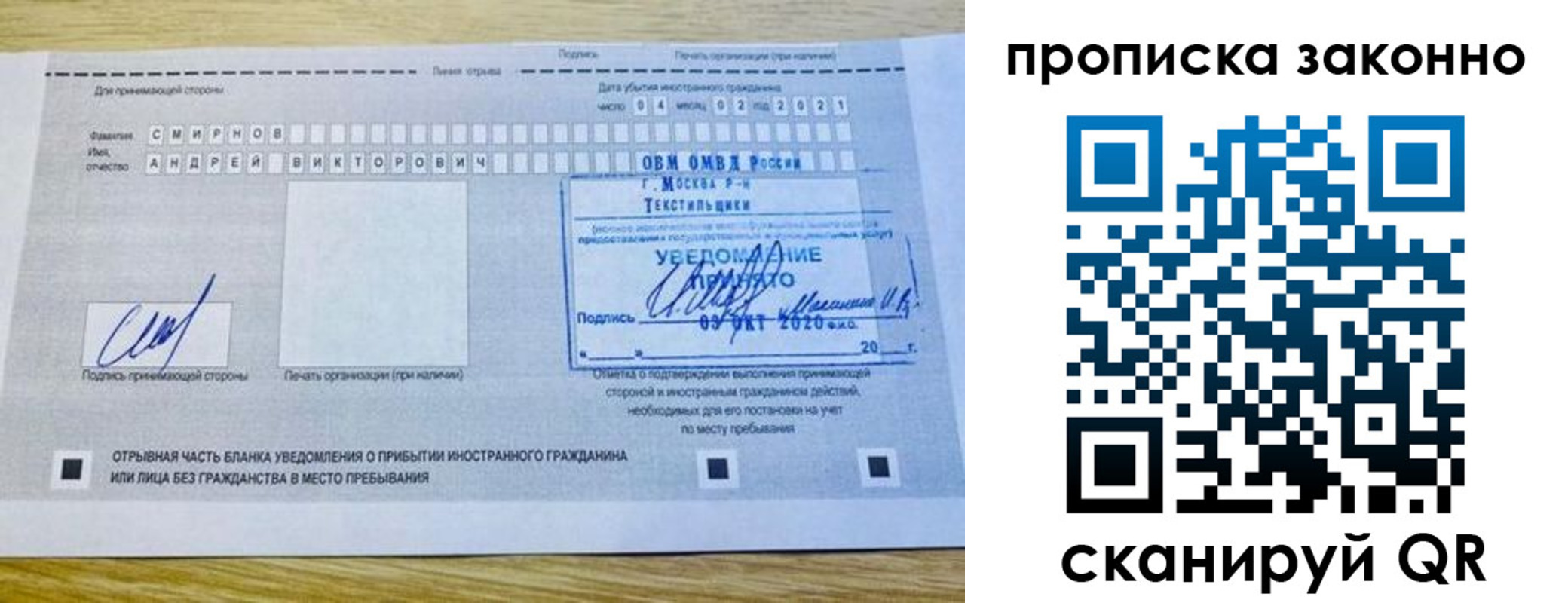 прописка законно в Могочи