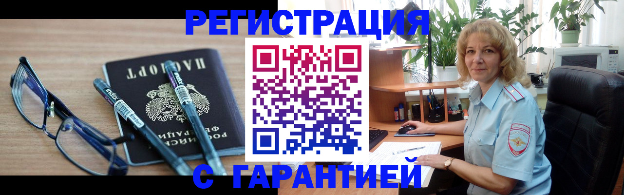 прописка штамп в Могочи