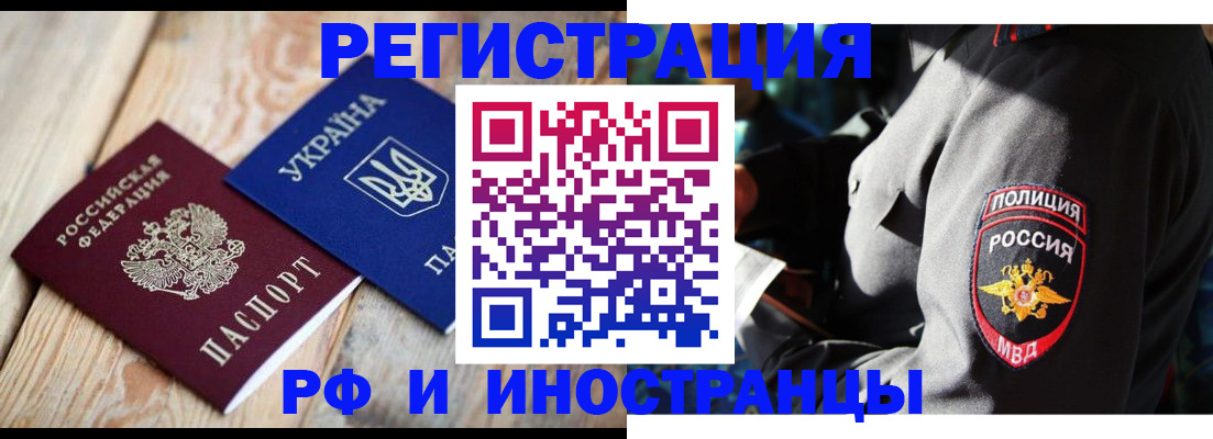 прописка для работы в Могочи