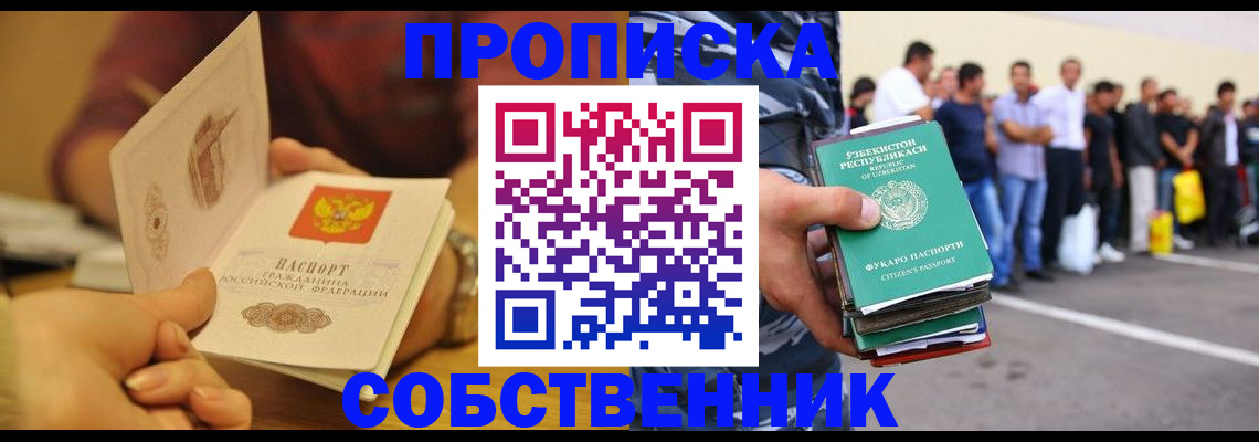 прописка в Могочи