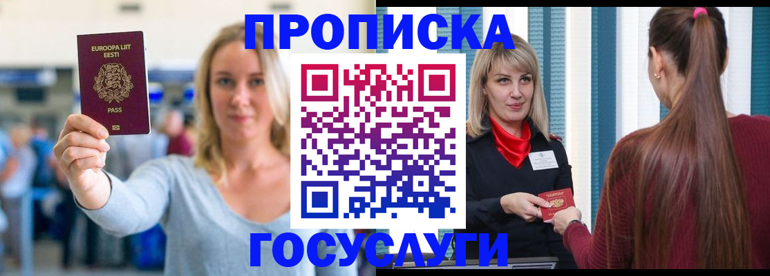 временная регистрация для школы в Могочи