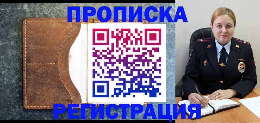 прописка для кредита в Могочи