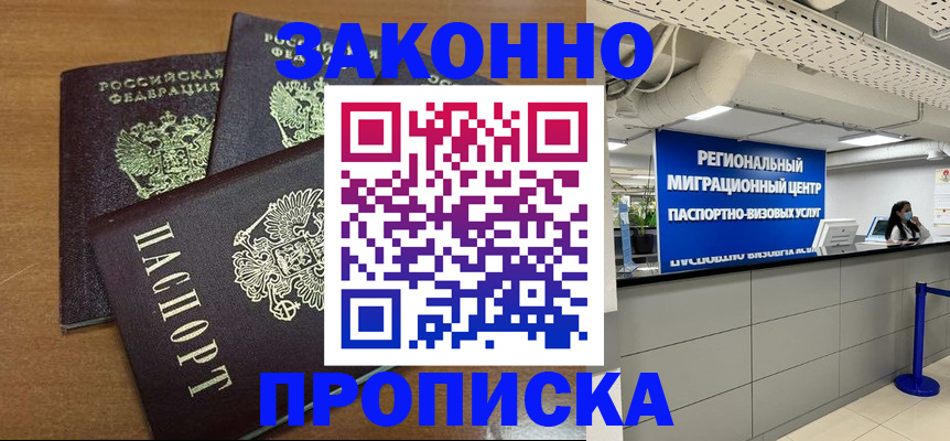 временная регистрация купить в Могочи