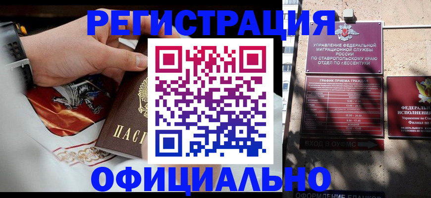 купить прописку в Могочи