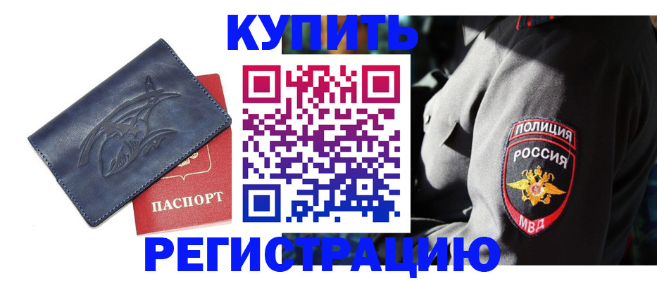 временная регистрация недорого в Могочи