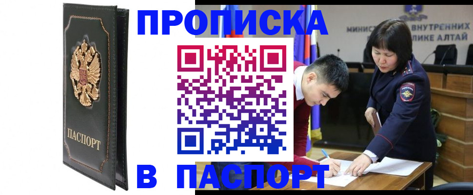 временная регистрация купить в Могочи