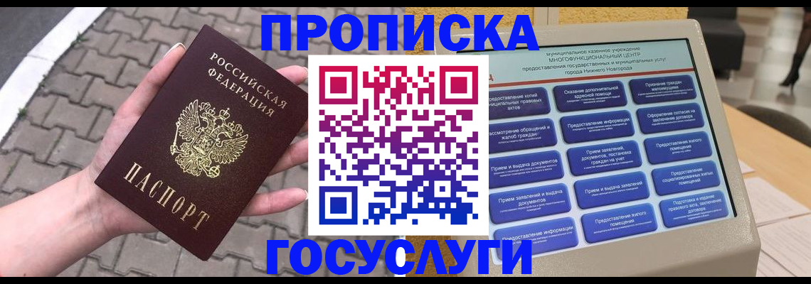прописка от собственника в Могочи